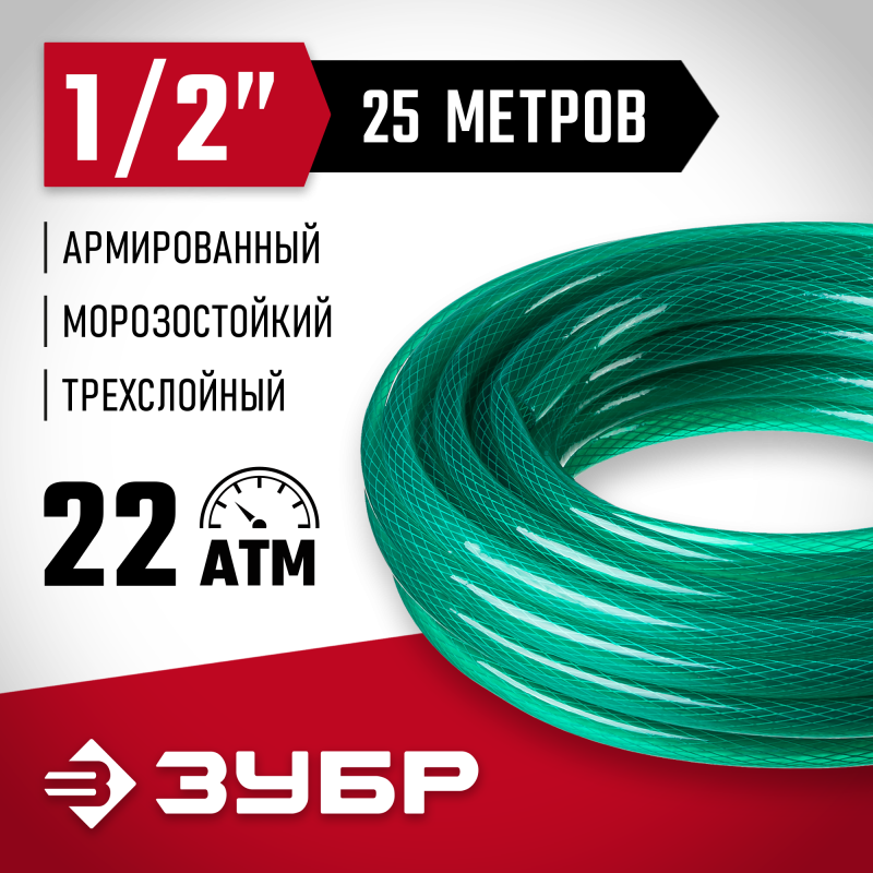 Шланг поливочный Зубр 40311-1/2-25