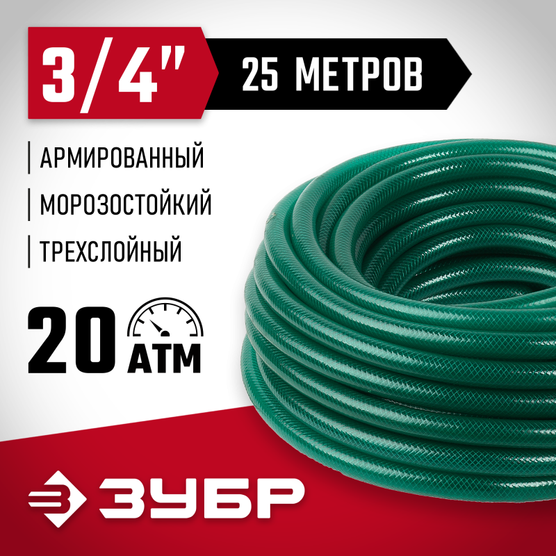 Шланг поливочный Зубр 40311-3/4-25
