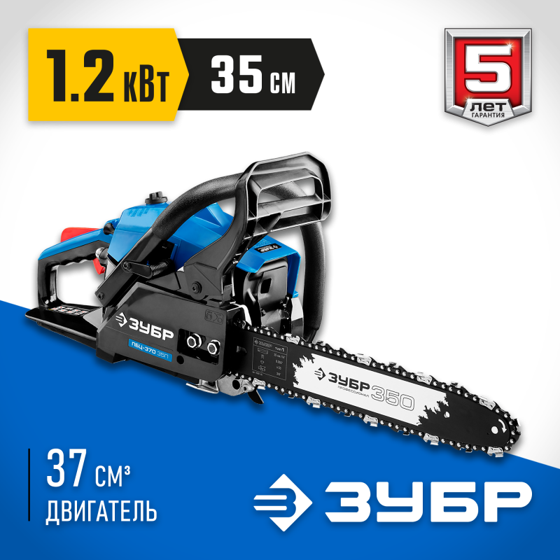 Бензопила Зубр ПБЦ-370 35П
