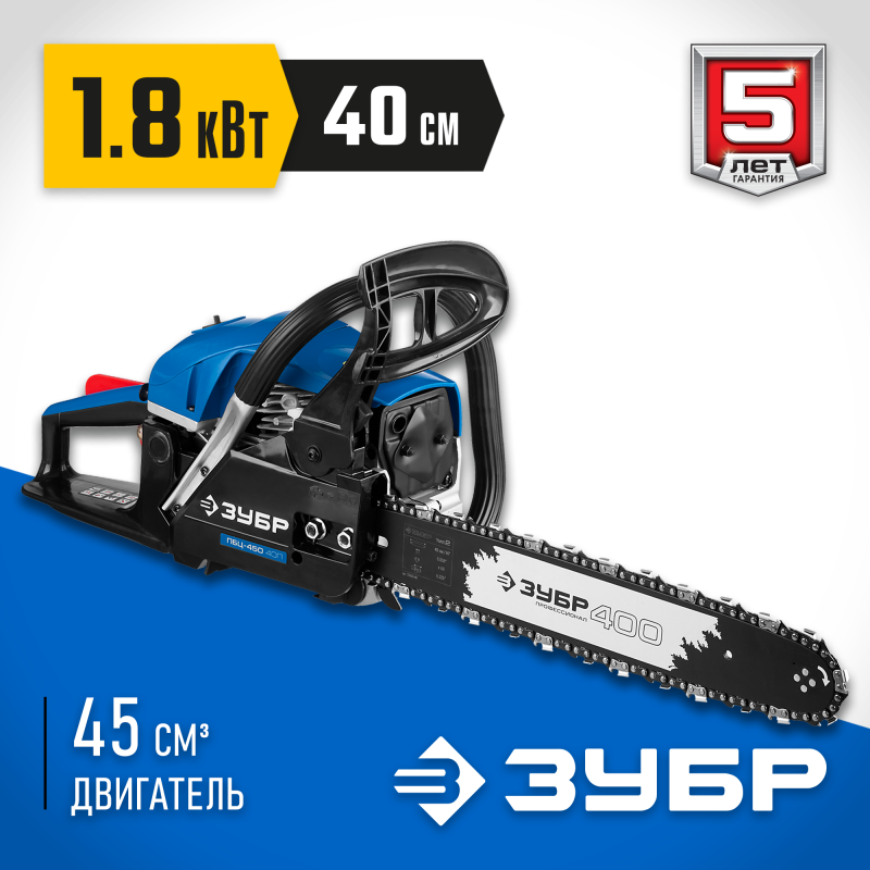 Бензопила Зубр ПБЦ-450 40П
