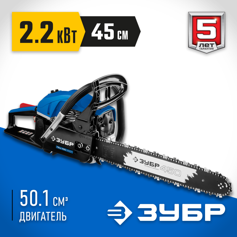Бензопила Зубр ПБЦ-490 45ДП