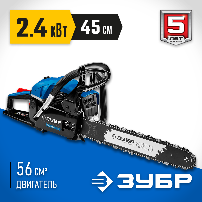 Бензопила Зубр ПБЦ-560 45ДП