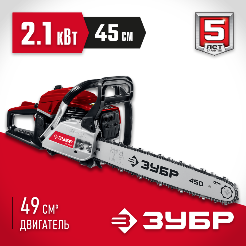 Бензопила ЗУБР ПБЦ-М49-45