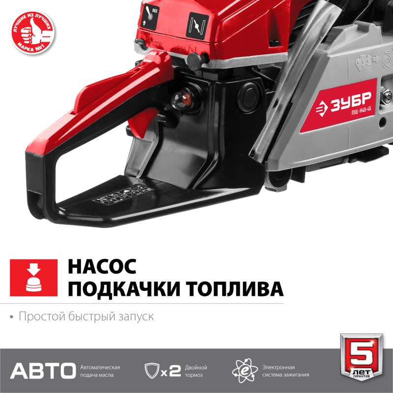 Бензопила ЗУБР ПБЦ-М49-45