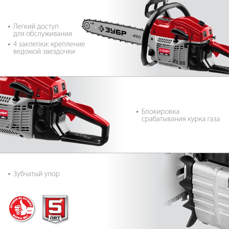 Бензопила ЗУБР ПБЦ-М49-45