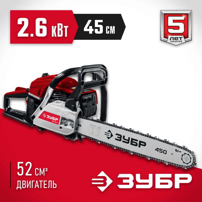 Бензопила ЗУБР ПБЦ-М52-45