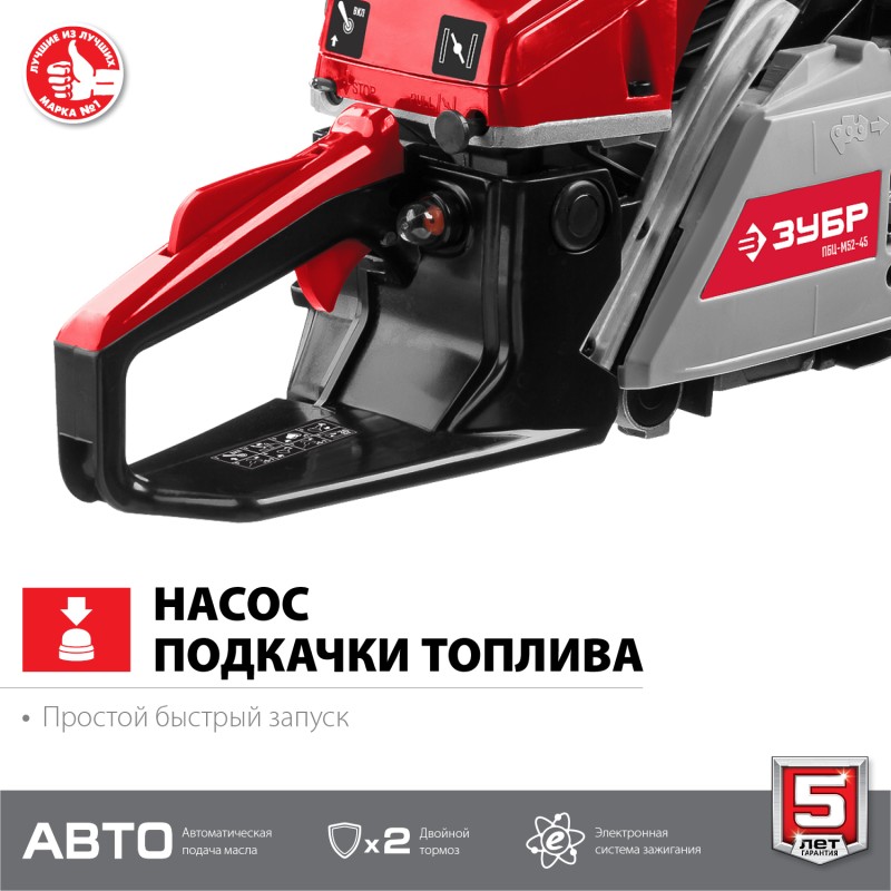 Бензопила ЗУБР ПБЦ-М52-45