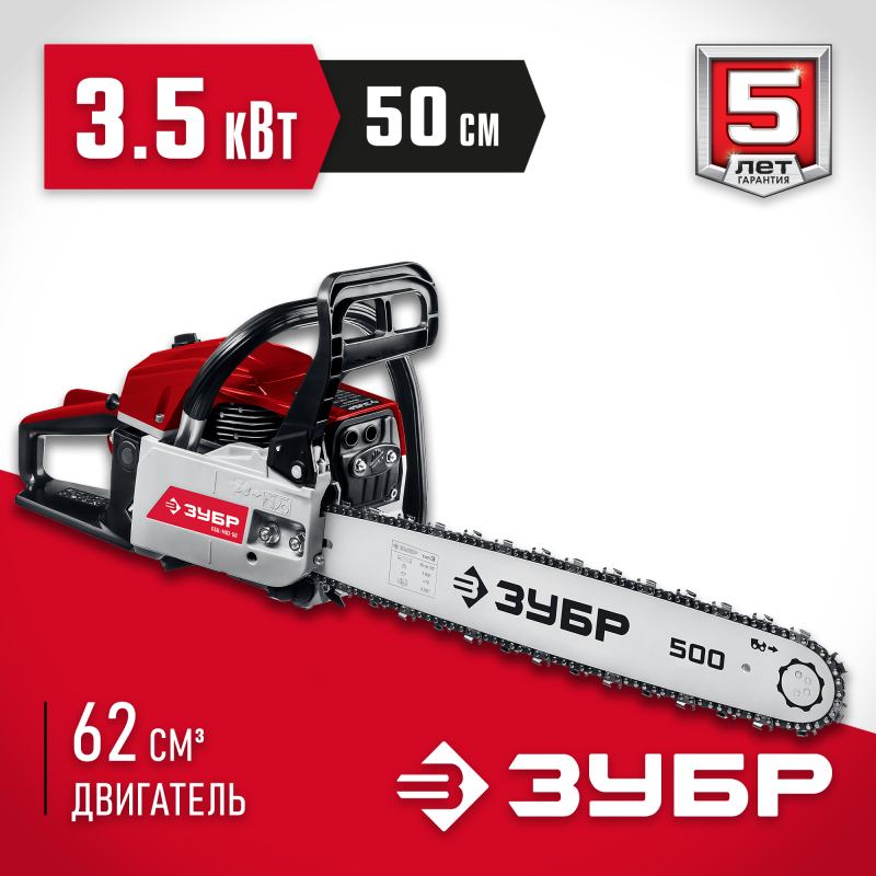 Бензопила ЗУБР ПБЦ-М62-50