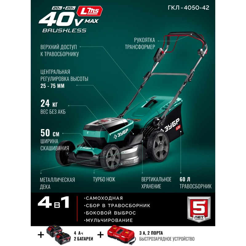 Аккумуляторная бесщеточная самоходная газонокосилка  40 В (2x20В), 500 мм, 2 АКБ LMS (4 Ач) Зубр ГКЛ-4050-42