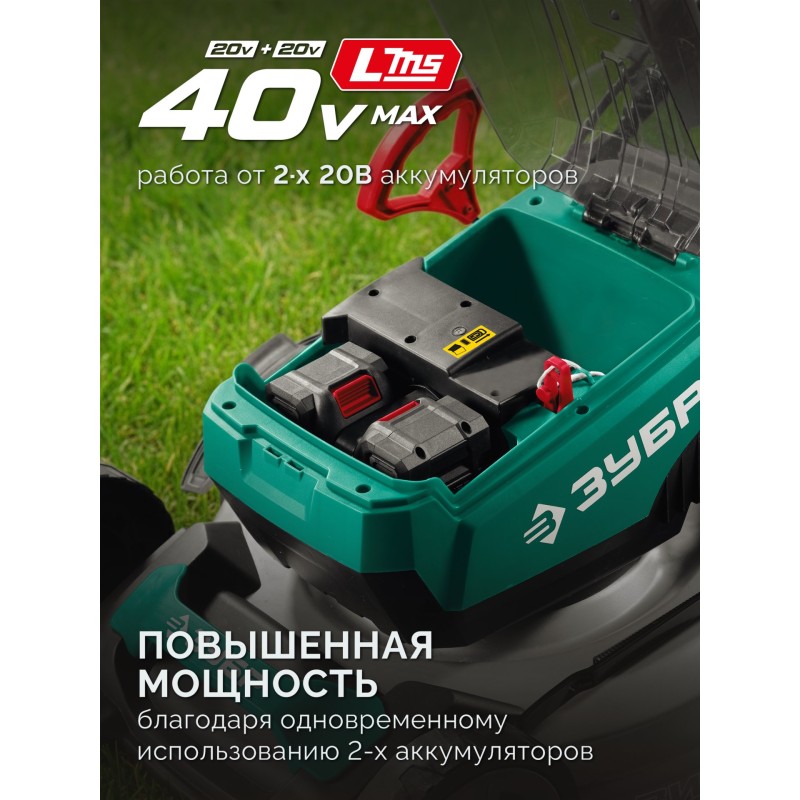 Аккумуляторная бесщеточная самоходная газонокосилка  40 В (2x20В), 500 мм, 2 АКБ LMS (4 Ач) Зубр ГКЛ-4050-42