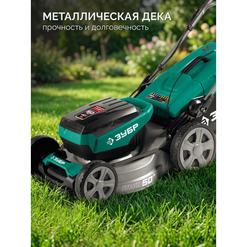 Аккумуляторная бесщеточная самоходная газонокосилка  40 В (2x20В), 500 мм, 2 АКБ LMS (4 Ач) Зубр ГКЛ-4050-42