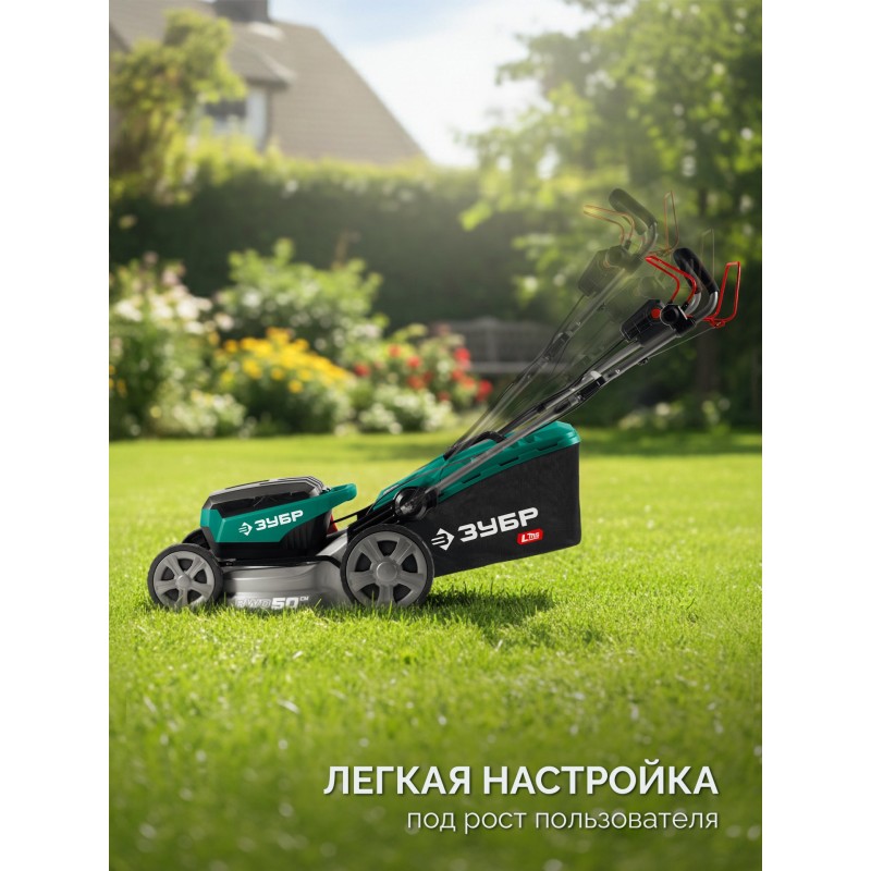 Аккумуляторная бесщеточная самоходная газонокосилка  40 В (2x20В), 500 мм, 2 АКБ LMS (4 Ач) Зубр ГКЛ-4050-42