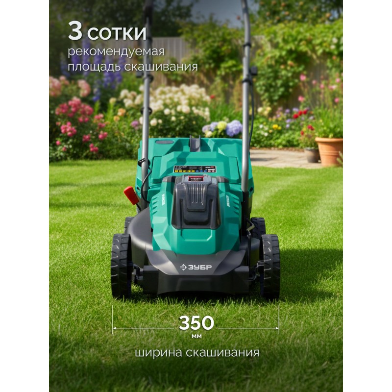 Аккумуляторная бесщеточная газонокосилка 20 В, 350 мм, без АКБ (LMS) Зубр ГКЛ-2035