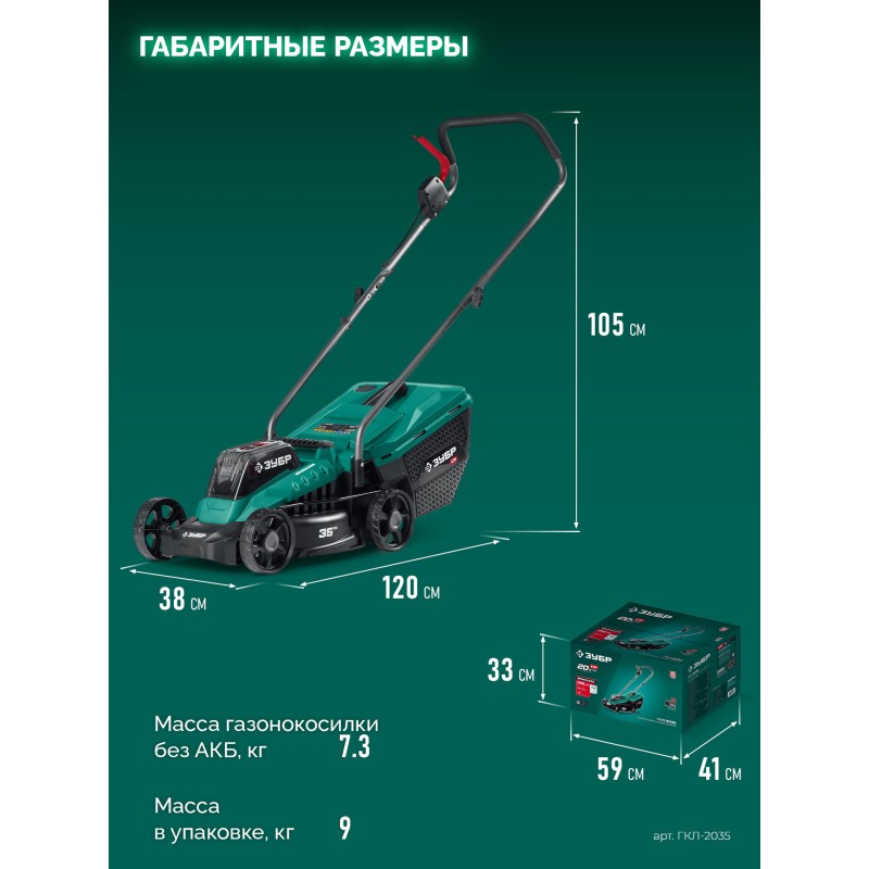 Аккумуляторная бесщеточная газонокосилка 20 В, 350 мм, без АКБ (LMS) Зубр ГКЛ-2035