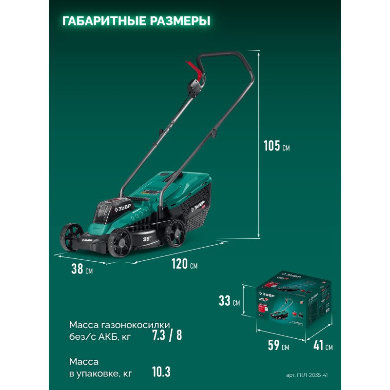 Аккумуляторная бесщеточная газонокосилка 20 В, 350 мм, 1 АКБ LMS (4 Ач) Зубр ГКЛ-2035-41