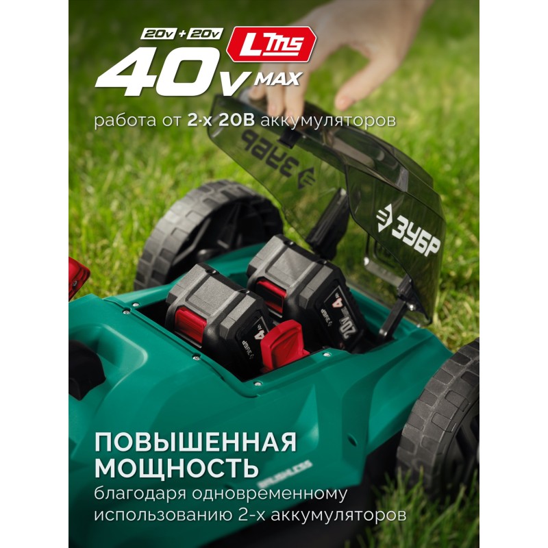 Аккумуляторная бесщеточная газонокосилка 40 В (2x20В), 460 мм, без АКБ (LMS) Зубр ГКЛ-4046