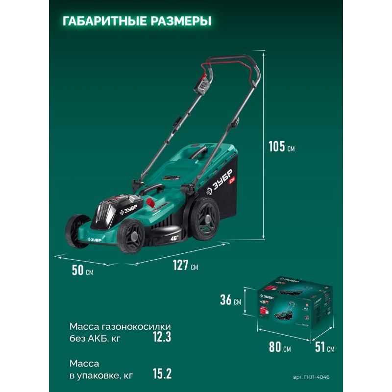Аккумуляторная бесщеточная газонокосилка 40 В (2x20В), 460 мм, без АКБ (LMS) Зубр ГКЛ-4046