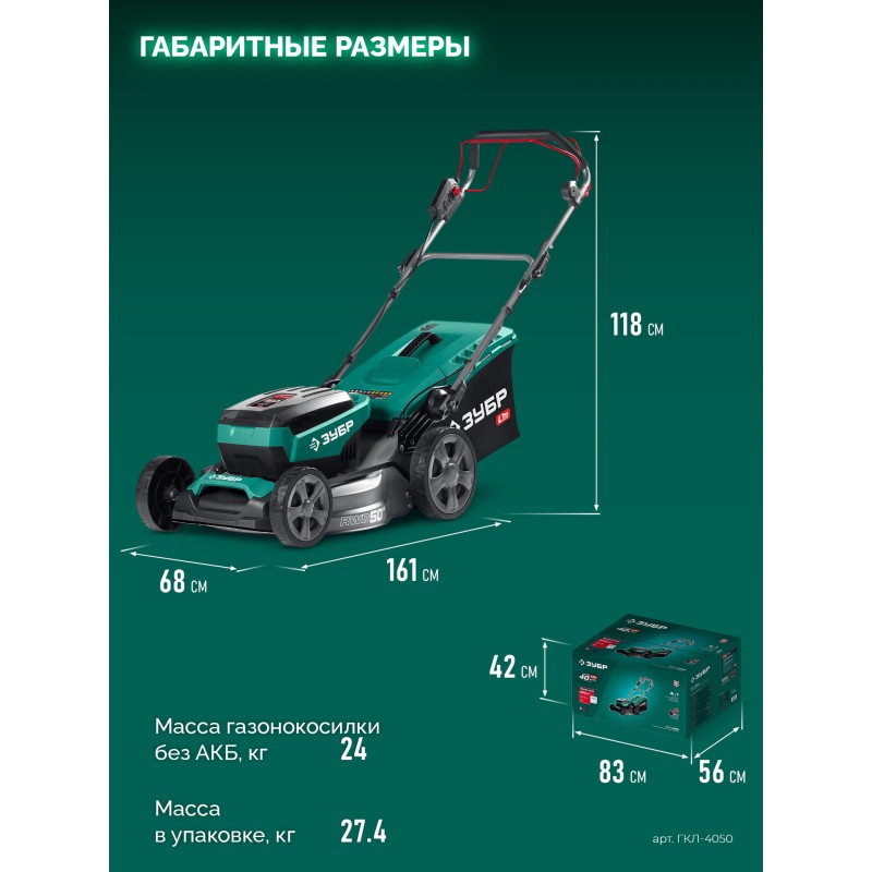Аккумуляторная самоходная бесщеточная газонокосилка 40 В (2x20В), 500 мм, без АКБ (LMS) Зубр ГКЛ-4050