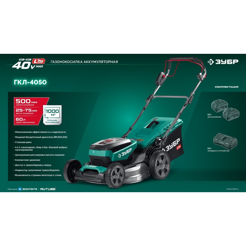 Аккумуляторная самоходная бесщеточная газонокосилка 40 В (2x20В), 500 мм, без АКБ (LMS) Зубр ГКЛ-4050