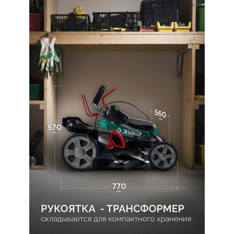 Аккумуляторная бесщеточная самоходная газонокосилка  40 В (2x20В), 500 мм, 2 АКБ LMS (4 Ач) Зубр ГКЛ-4050-42