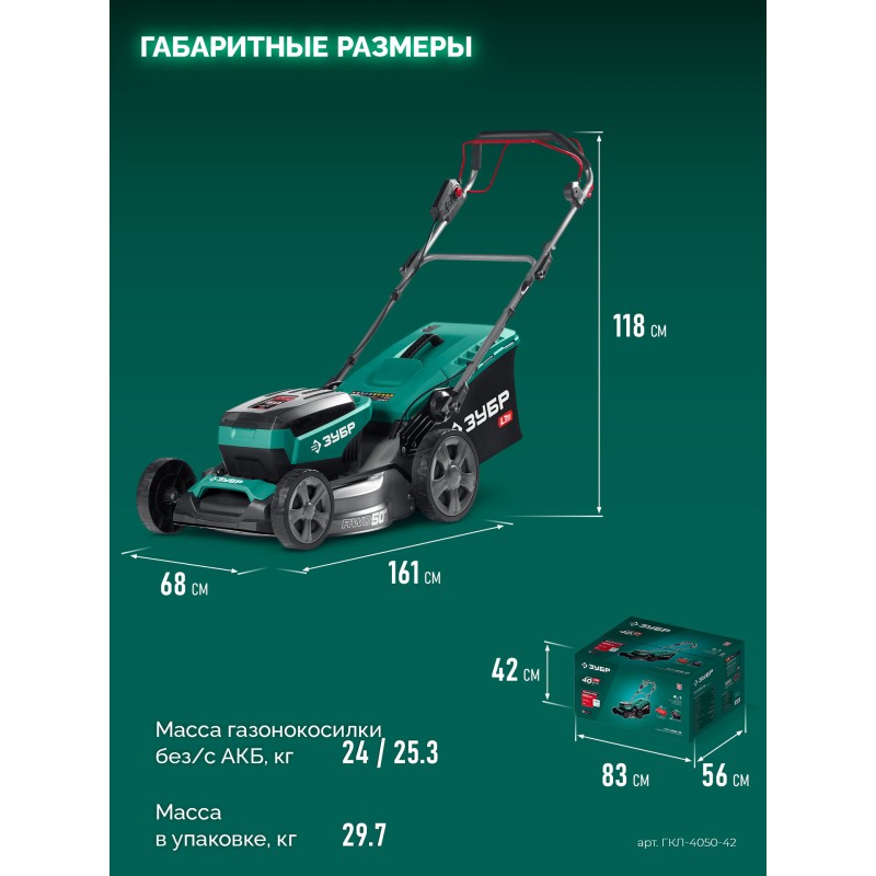 Аккумуляторная бесщеточная самоходная газонокосилка  40 В (2x20В), 500 мм, 2 АКБ LMS (4 Ач) Зубр ГКЛ-4050-42