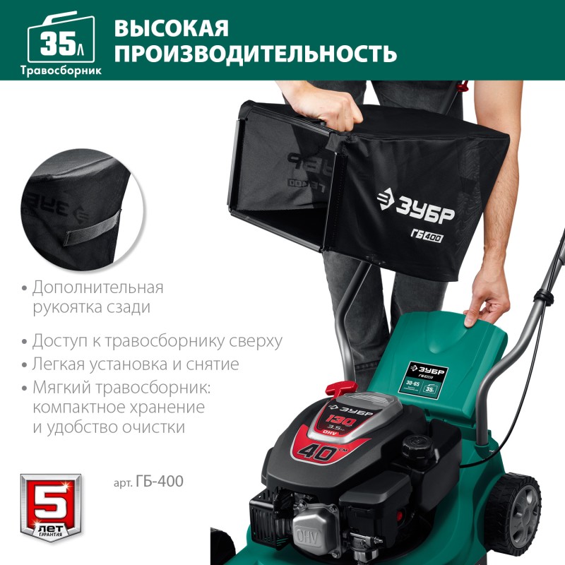 Бензиновая газонокосилка Зубр ГБ-400