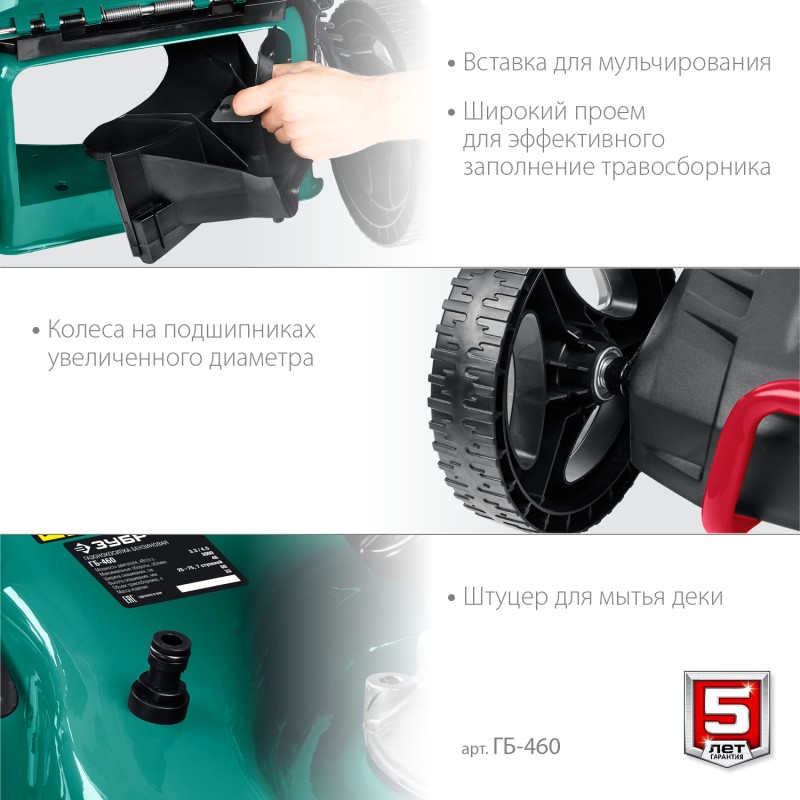 Бензиновая газонокосилка Зубр ГБ-460