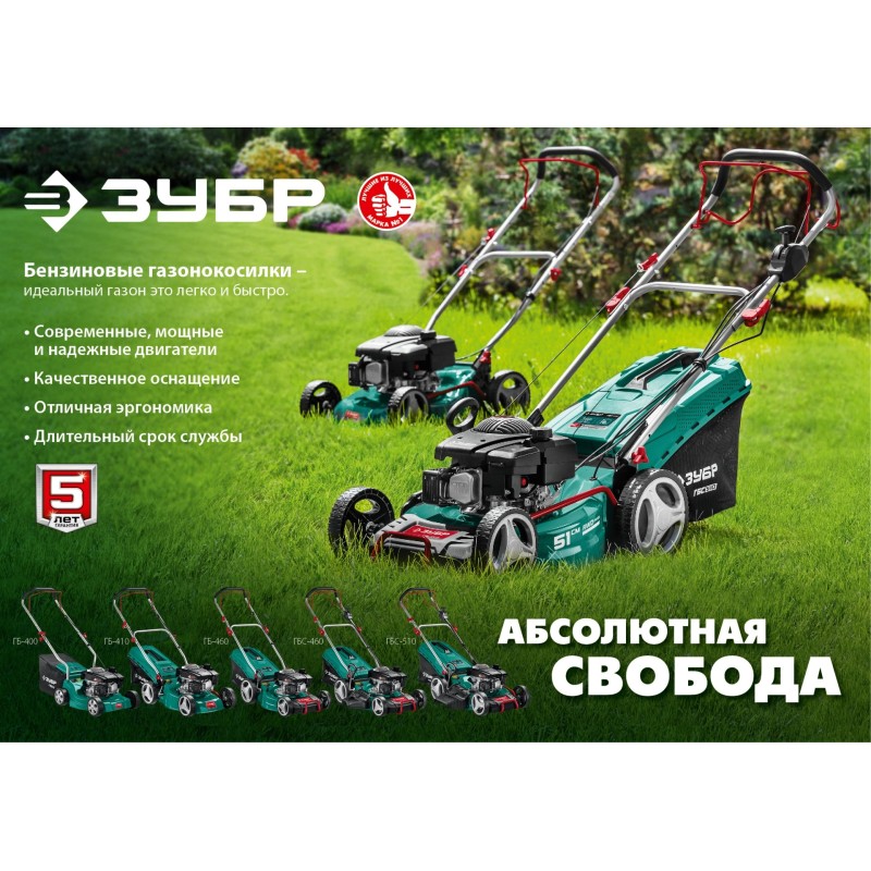 Бензиновая газонокосилка Зубр ГБ-460