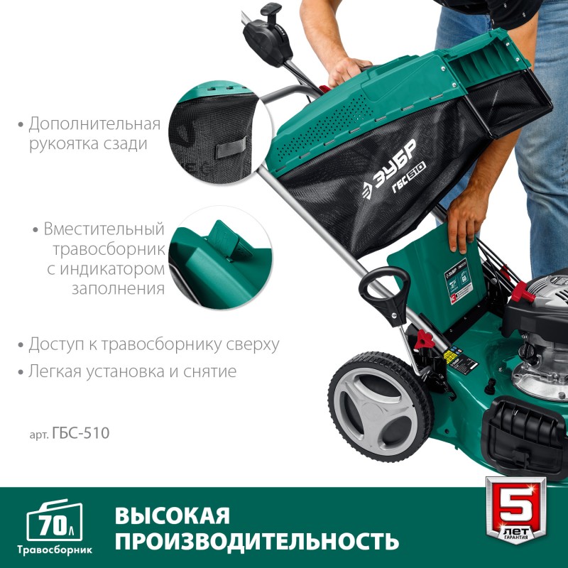 Самоходная бензиновая газонокосилка Зубр ГБС-510