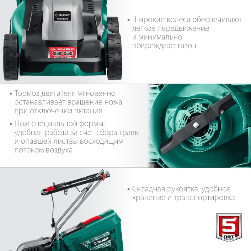 Электрическая газонокосилка Зубр ГС-33-1310