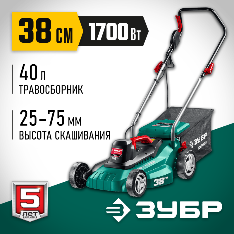 Электрическая газонокосилка Зубр ГСЦ-38-1700