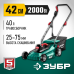 Электрическая газонокосилка Зубр ГСЦ-42-2000