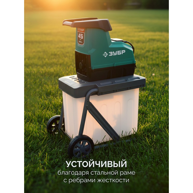Садовый электрический измельчитель Зубр ЗИЭ-45-3000