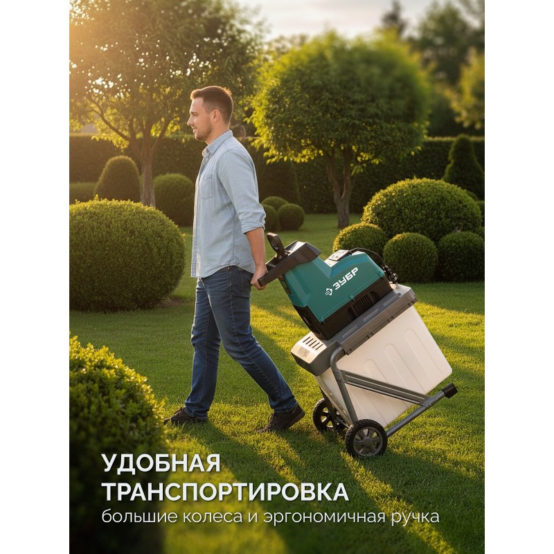 Садовый электрический измельчитель Зубр ЗИЭ-45-3000