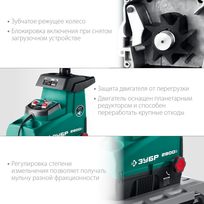 Садовый измельчитель Зубр ЗИЭ-44-2800