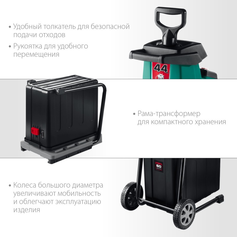 Садовый измельчитель Зубр ЗИЭ-44-2800