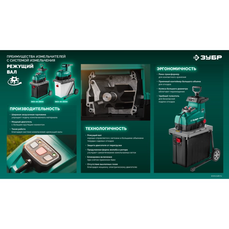 Садовый измельчитель Зубр ЗИЭ-44-2800