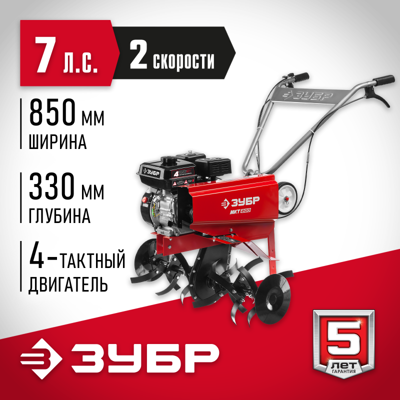 Культиватор бензиновый Зубр МКТ-200