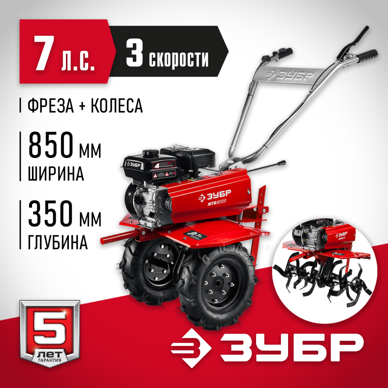 Мотоблок бензиновый Зубр МТБ-300