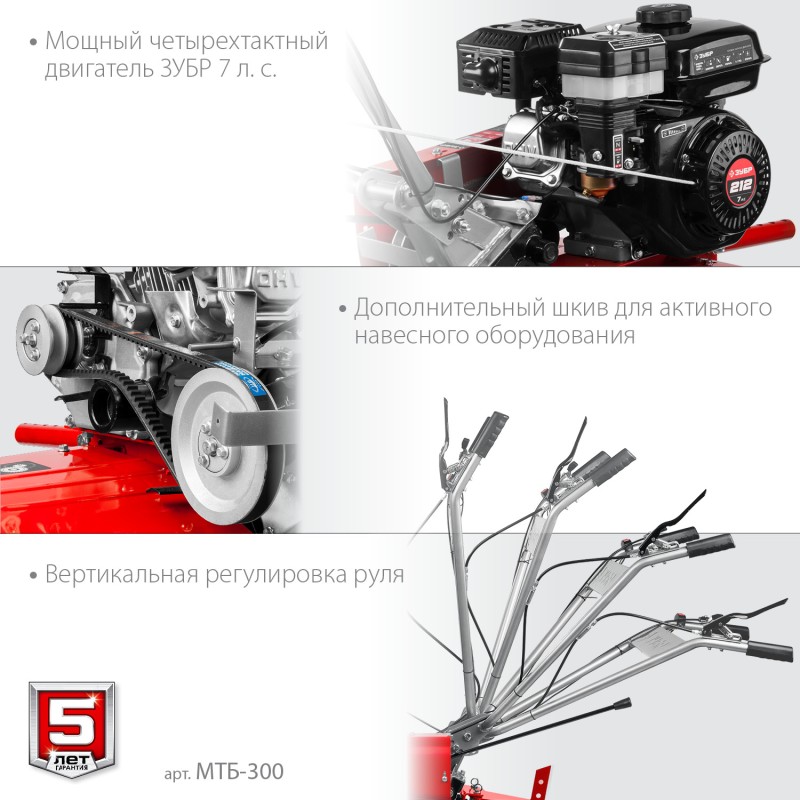 Мотоблок бензиновый Зубр МТБ-300