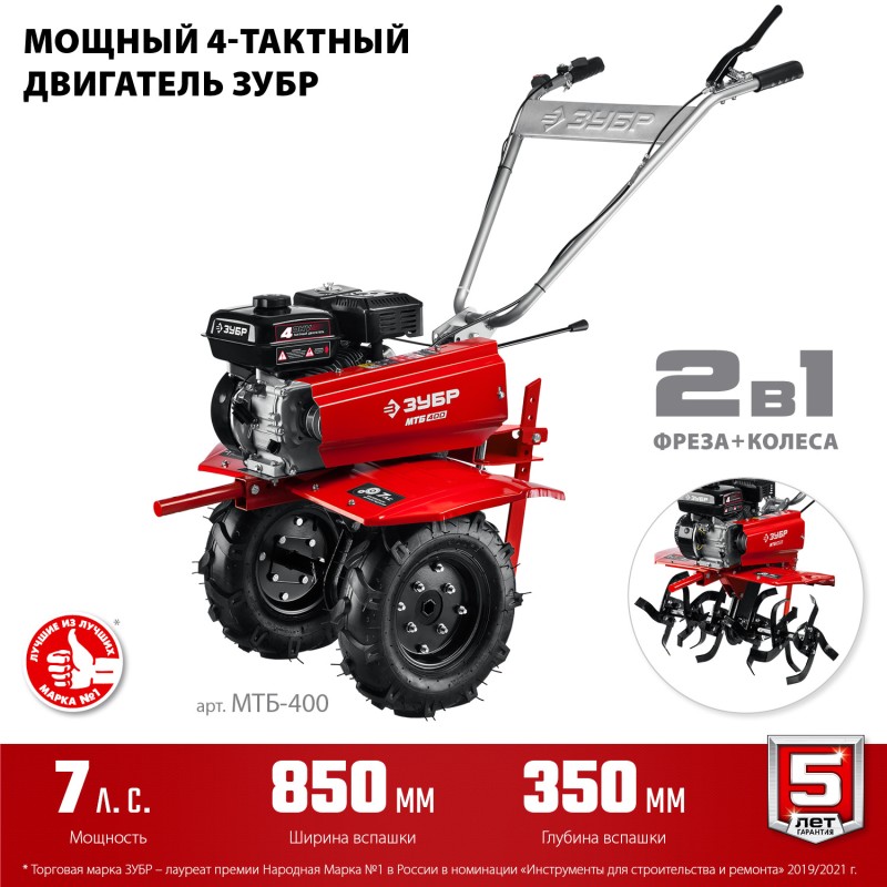 Мотоблок бензиновый Зубр МТБ-400