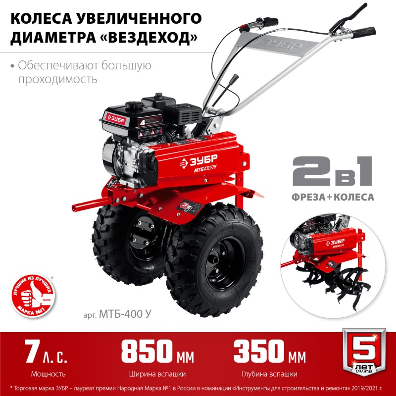Бензиновый мотоблок ЗУБР МТБ-400 У