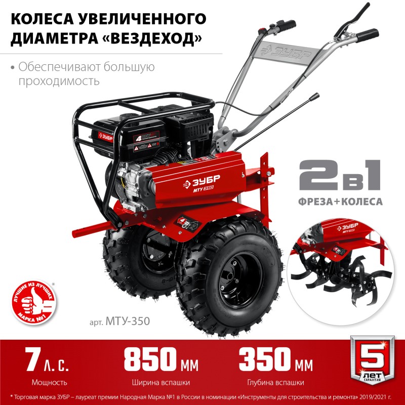 Мотоблок бензиновый усиленный Зубр МТУ-350