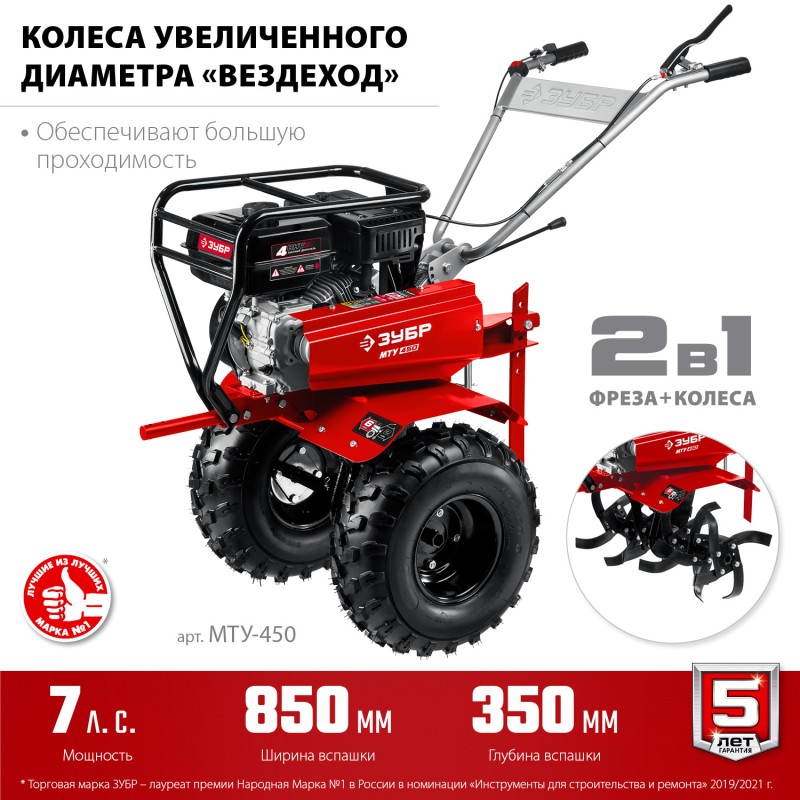 Мотоблок бензиновый усиленный ЗУБР МТУ-450