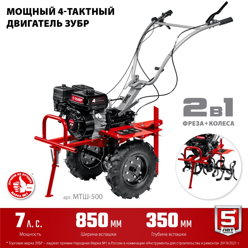 Мотоблок бензиновый Зубр МТШ-500