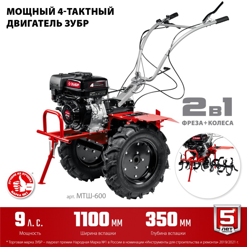 Мотоблок бензиновый Зубр МТШ-600