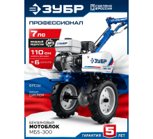 Мотоблок бензиновый Зубр МБ5-300