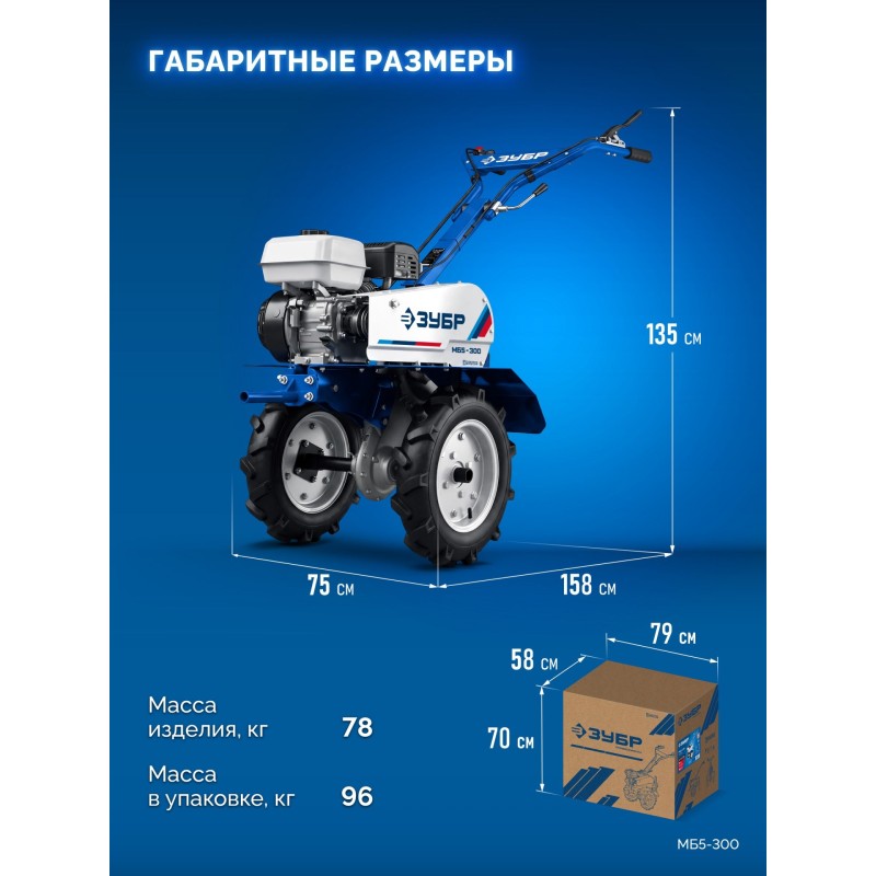 Мотоблок бензиновый Зубр МБ5-300