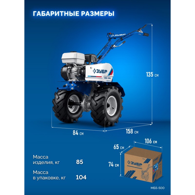 Мотоблок бензиновый увеличенные колеса Зубр МБ5-500
