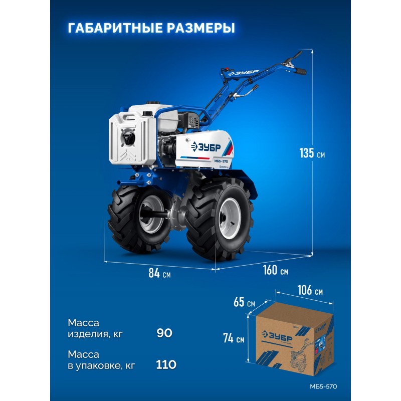 Мотоблок бензиновый усиленный, увеличенные колеса Зубр МБ5-570